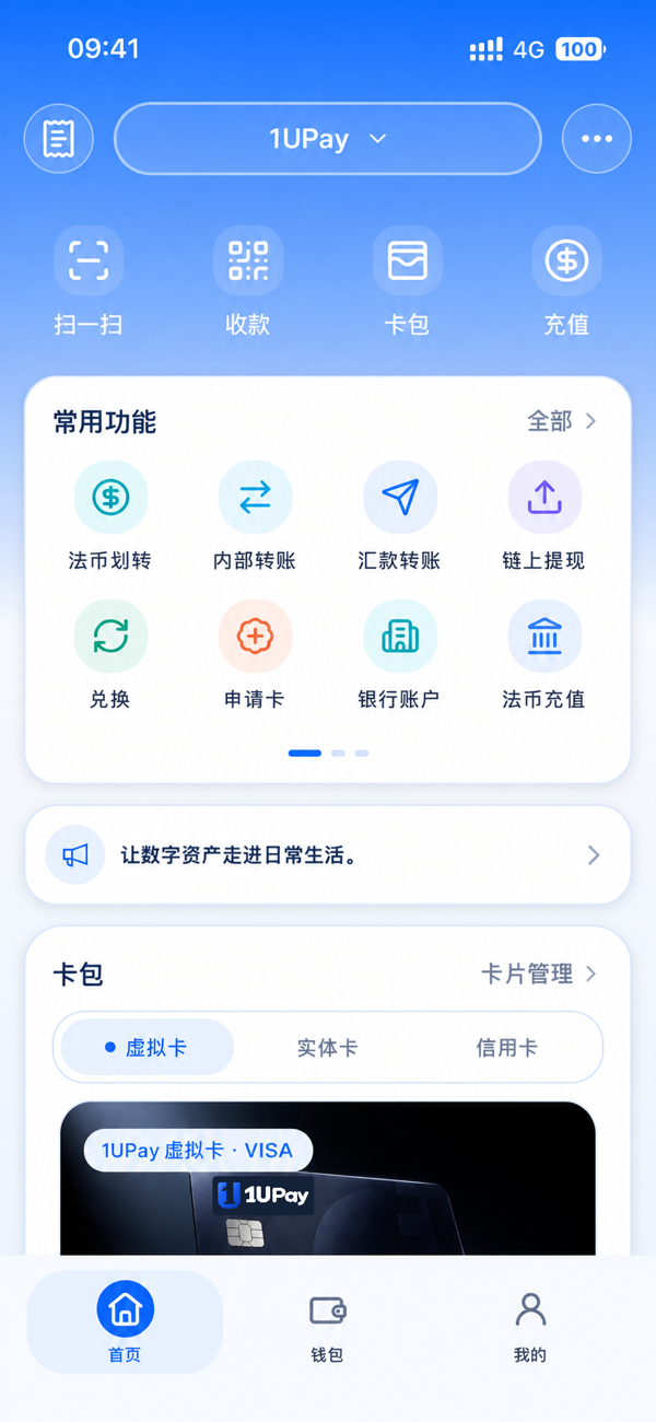 1U Pay 常用功能，一目了然